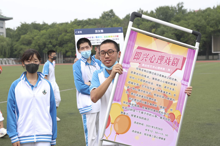 北京市第二十中学2021-2022学年学生自主社团招新