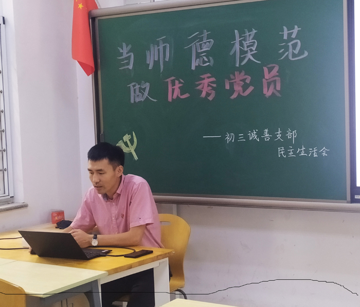 北京市第二十中学党委诚善党支部开展“当师德模范，做优秀党员”主题党日活动