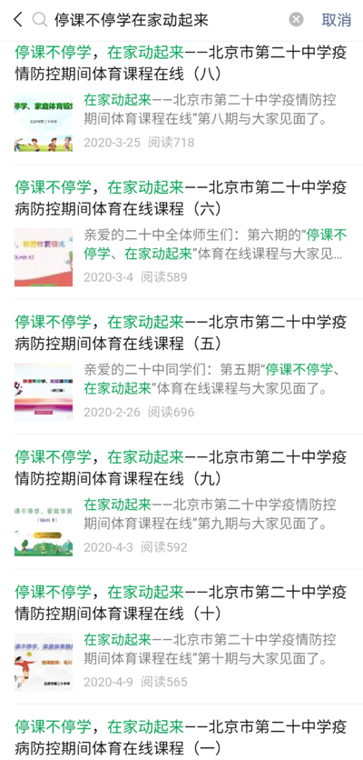 19-疫情期间-线上体育课.jpg