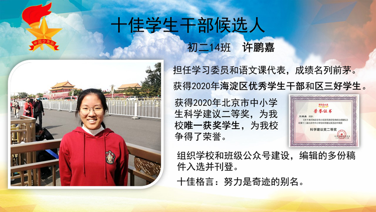 优秀学生干部 初二14班 许鹏嘉.jpg