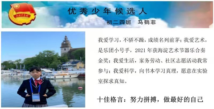 初二4班优秀少年马鹤菲.jpg