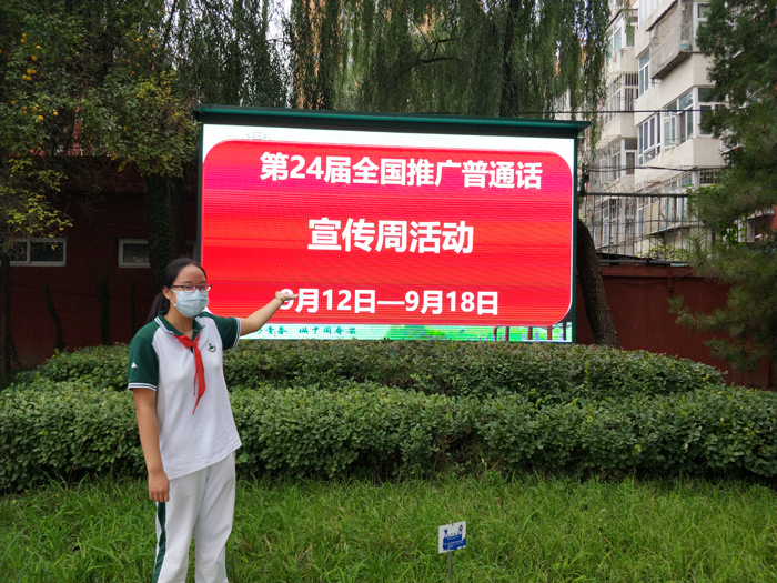 普通话诵百年伟业，规范字写时代新篇——北京市第二十中学初中部举办“初二年级校园普通话推广活动” 