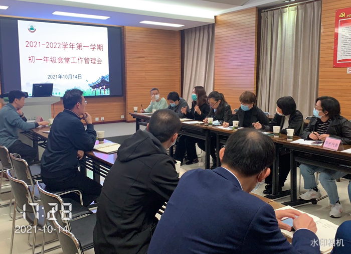 北京市第二十中学后勤服务中心召开初一年级伙委会