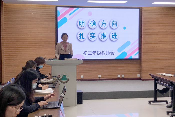 北京市第二十中学初中部召开初二年级全体教师会