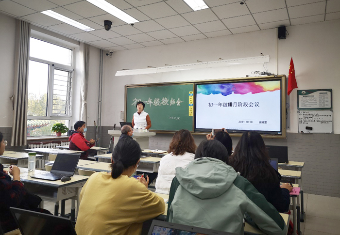 北京市第二十中学初中部召开初一年级全体教师会