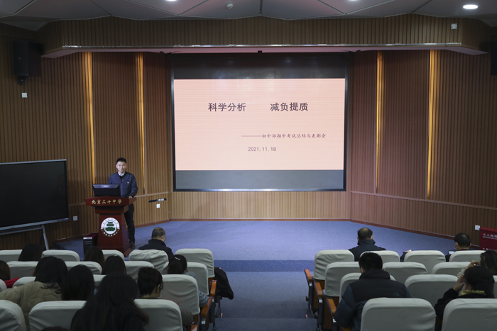 北京市第二十中学初中部召开“全体教师期中总结表彰大会”