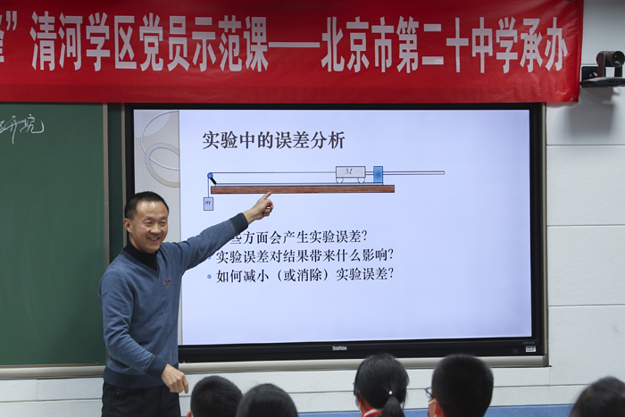 北京市第二十中学党委思齐党支部开展党员示范课观摩活动