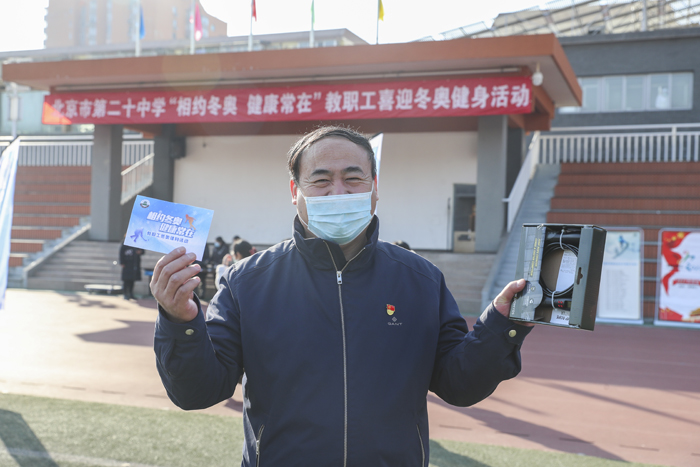 北京市第二十中学工会组织开展“相约冬奥，健康常在——教职工冬奥项目体验健身活动”
