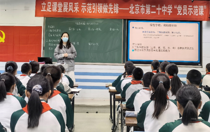 北京市第二十中学初中部开展“地理学科项目式研究课”