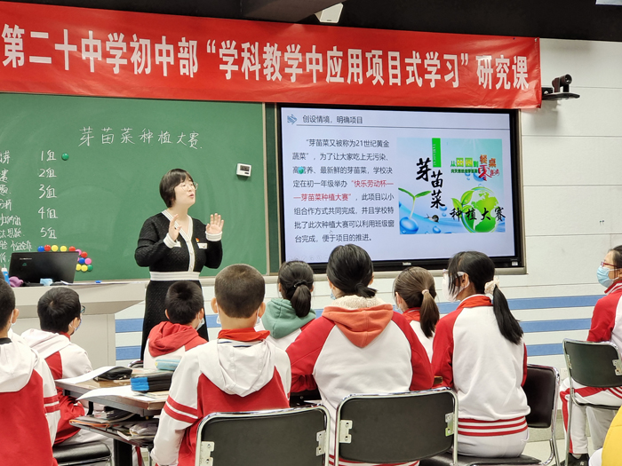 北京市第二十中学初中部开展“生物学科项目式研究课”