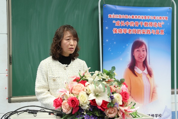北京市第二十中学承办海淀区指向核心素养的深度学习单元教学暨“成长中的骨干教师论坛”侯晓琴老师的实践与反思教学研讨会