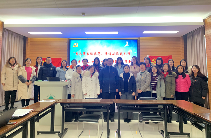 北京市第二十中学党委明德党支部召开专题组织生活会