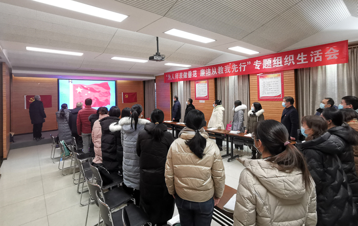 北京市第二十中学党委弘毅党支部召开“专题组织生活会”