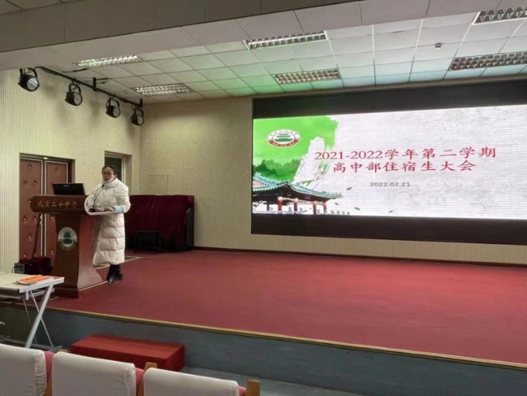 北京市第二十中学高中部组织召开住宿生会议