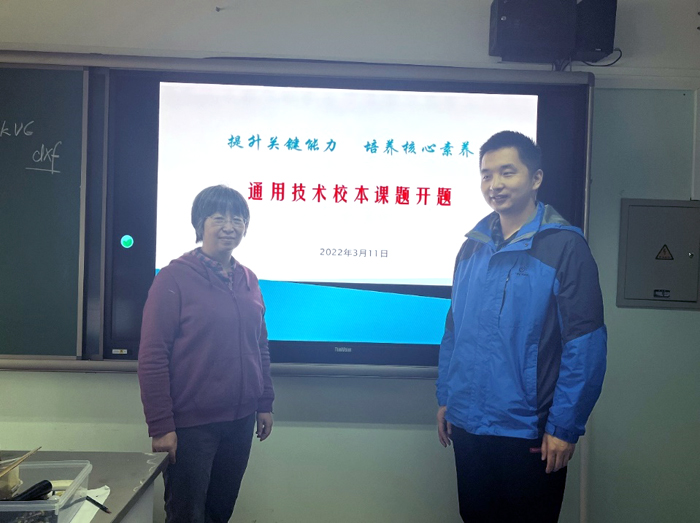 通用技术教研室召开“2022年度校本课题开题会”