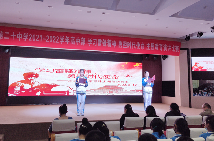 雷锋精神正当时——北京市第二十中学“学习雷锋精神，勇担时代使命——高二年级主题教育演讲比赛”顺利开展