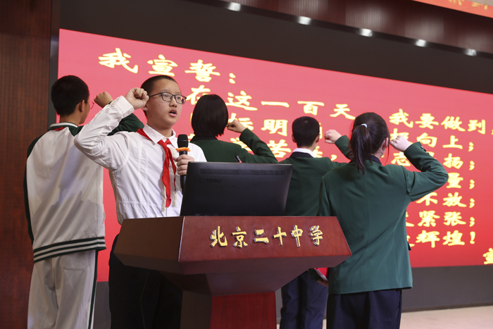 百日奋楫扬斗志，踔厉奋发向未来——北京市第二十中学初中部召开初二年级中考百日誓师大会