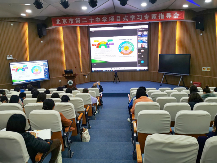 北京市第二十中学初中部组织开展“全体教师项目式学习专家指导会”