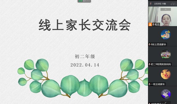 家校携手，助力成长——北京市第二十中学初二年级开展线上家长开放日