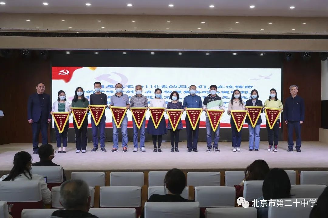 疫情防控当先锋，关键时刻敢担当——北京市第二十中学成立党员志愿服务队