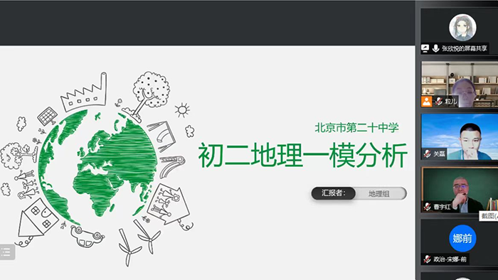 北京市第二十中学初中部召开“初二年级全体教师会”