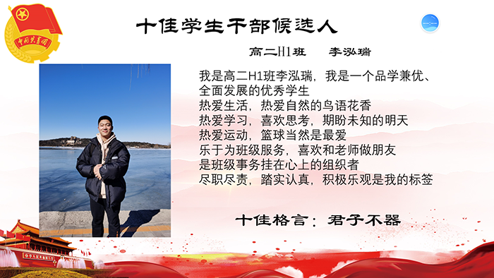 北京市第二十中学2022年度高二年级“十佳”候选人，等你来投票！