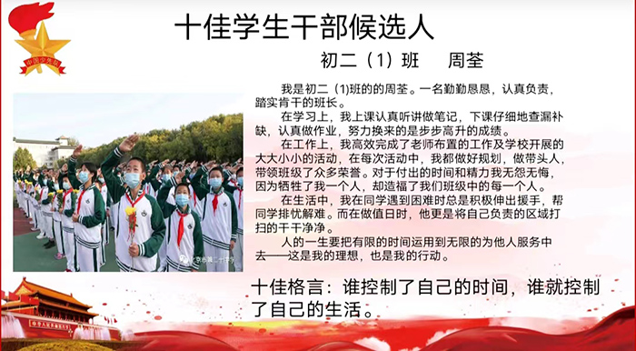 北京市第二十中学2022年度初二年级“十佳”候选人，等你来投票！