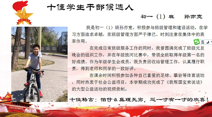 北京市第二十中学2022年度初一年级“十佳”候选人，等你来投票！
