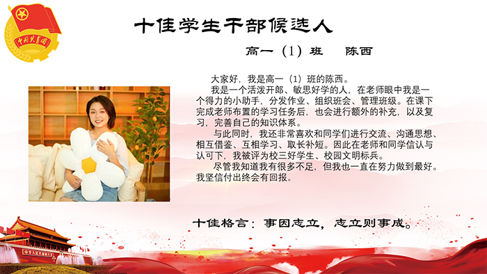 北京市第二十中学2022年度高一年级“十佳”候选人，等你来投票！