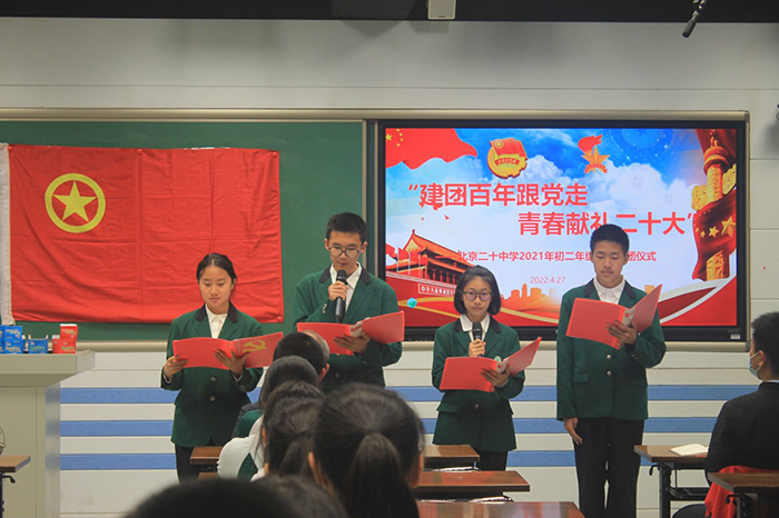 北京市第二十中学团委举行初二年级离队建团仪式