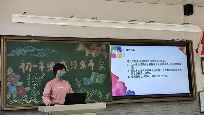 北京市第二十中学初中部召开“初一年级教师分析会及线上家长会”