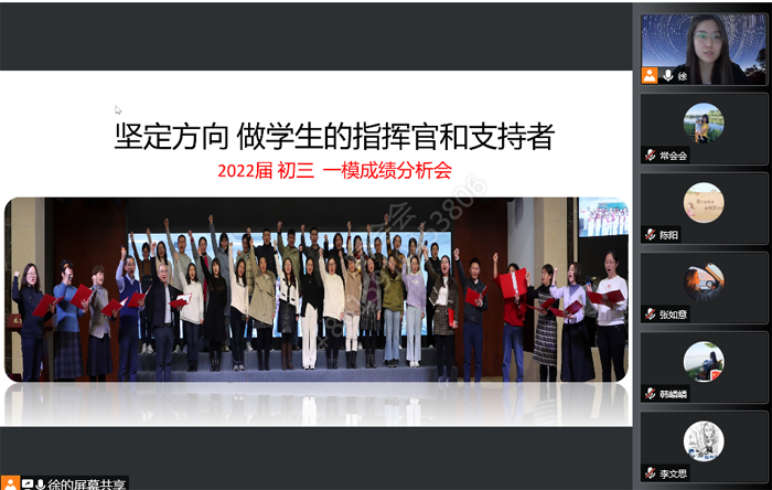 北京市第二十中学初中部召开“初三年级一模教师分析会”