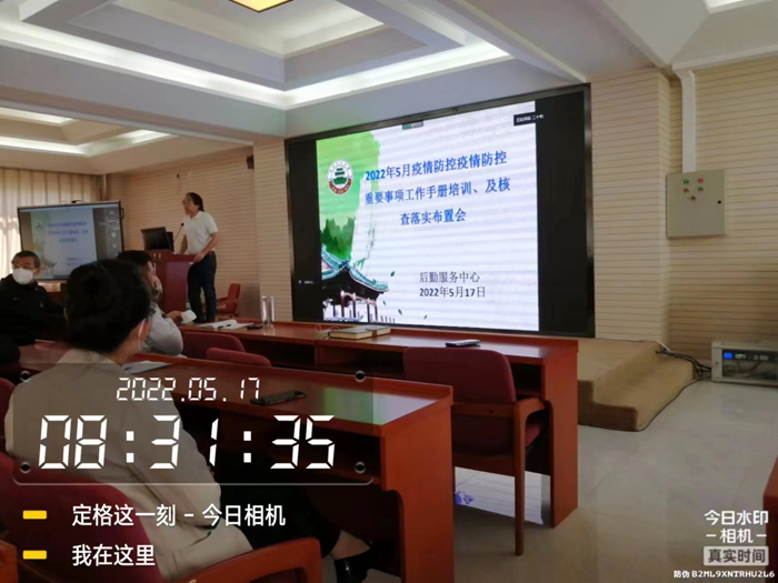 北京市第二十中学召开“《北京市中小学校新冠疫情防控重要事项工作手册》培训会”