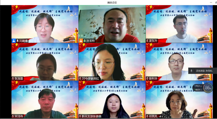 北京市第二十中学党委召开“战疫情、送温暖、做先锋”主题党日活动工作部署会