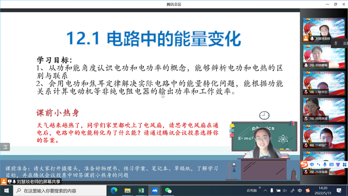 北京市第二十中学党委思齐党支部思齐党支部开展线上党员示范课活动