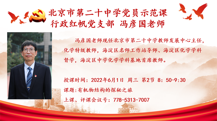 红帆党支部开展线上“党员示范课”活动