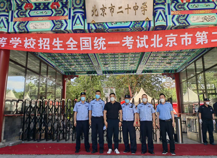 平安高考，全力护航——北京市第二十中学后勤服务中心欢迎考生的到来