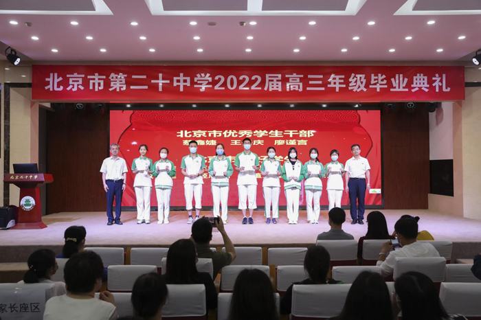 以青春之我，书人生华章，做中国脊梁——北京市第二十中学高中部举办“2022届高三年级毕业典礼”