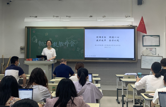 北京市第二十中学初中部召开“初二年级全体教师会”
