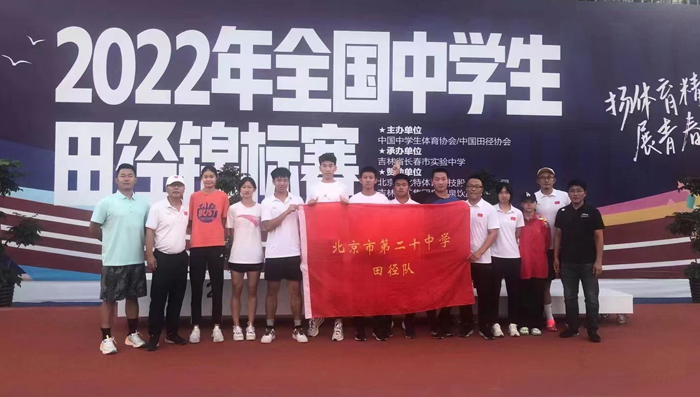 二十学子耀赛场，田径健儿塑脊梁——北京市第二十中学田径队暑期参加各级田径赛事成绩优异