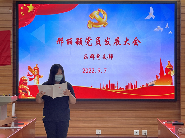北京市第二十中学党委乐群支部召开邢丽颖党员发展大会暨第一次党日活动