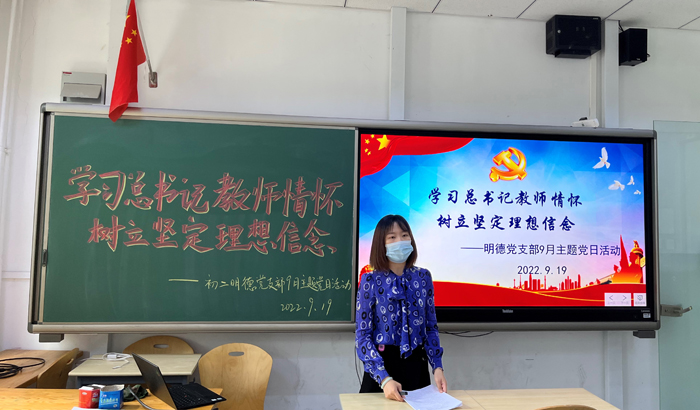 学习总书记教师情怀，树立坚定理想信念——北京市第二十中学党委学文党支部、明德党支部开展主题党日活动