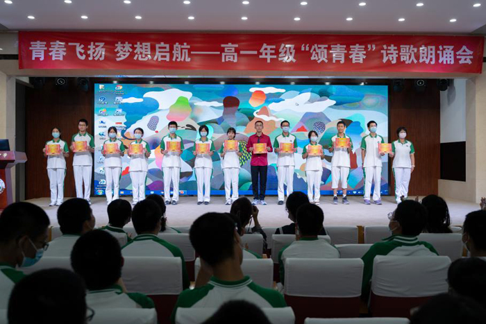 青春飞扬，梦想启航——北京市第二十中学高中部举办高一年级 “颂青春”诗歌朗诵会