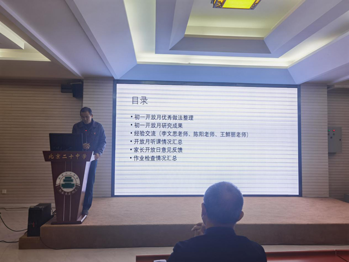 北京市第二十中学初中部召开九月份工作全体教师会