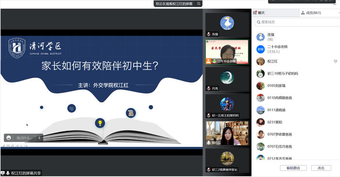 云端传播正能量，家校协同助成长——北京市第二十中学举办初中部家长学校心理辅导专家讲座