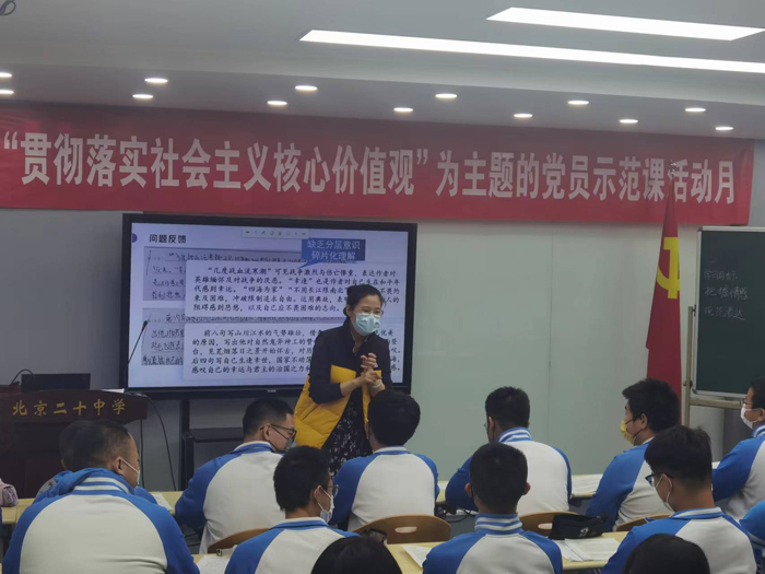 北京市第二十中学党委弘毅党支部开展党员示范课活动