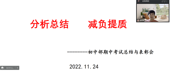 科学分析，提质增效——北京市第二十中学初中部召开期中总结表彰会  