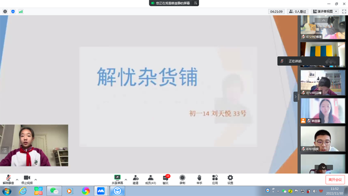 读书共分享，交流促成长——北京市第二十中学初一年级举行线上读书交流活动