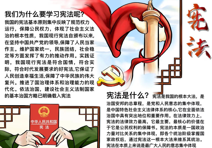 宪法“云上”学，守法践于行——北京市第二十中学开展初一年级宪法学习活动