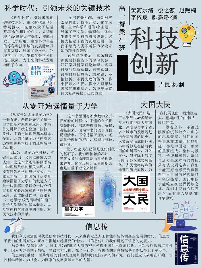 书声入耳，科创在心——北京市第二十中学开展2022年“校园科技节”之“读一本科普书”活动